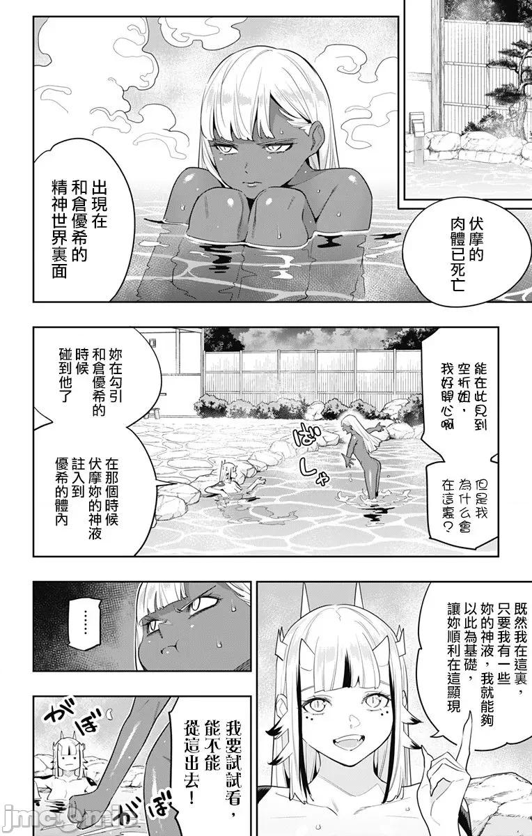 魔都精兵的奴隸 魔都精兵的奴隸 121 第4页