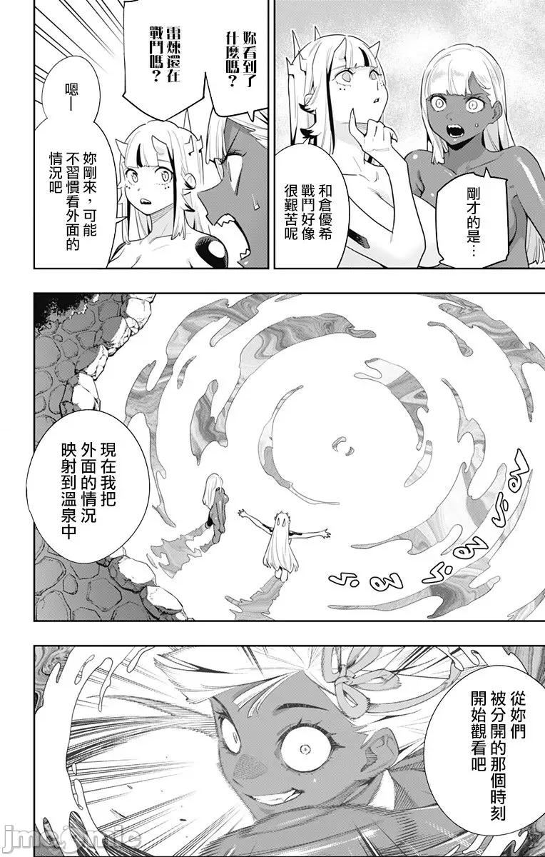 魔都精兵的奴隸 魔都精兵的奴隸 121 第8页