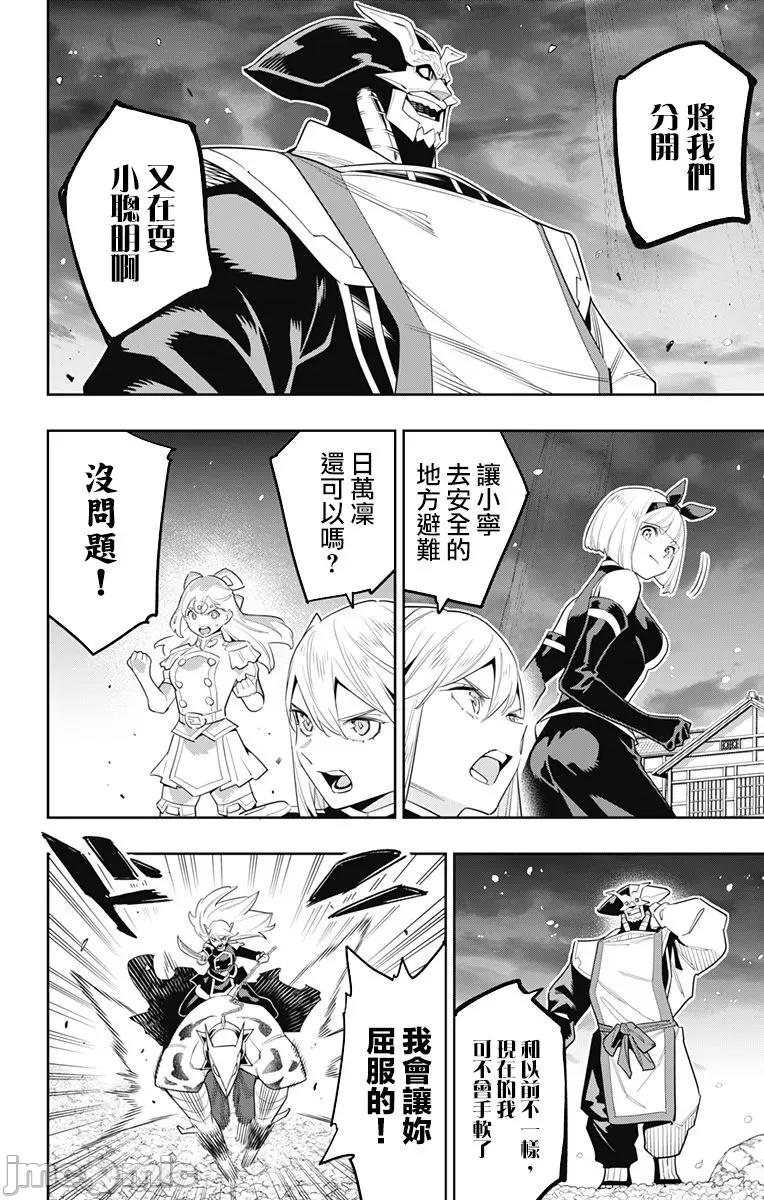 魔都精兵的奴隸 魔都精兵的奴隸 121 第10页