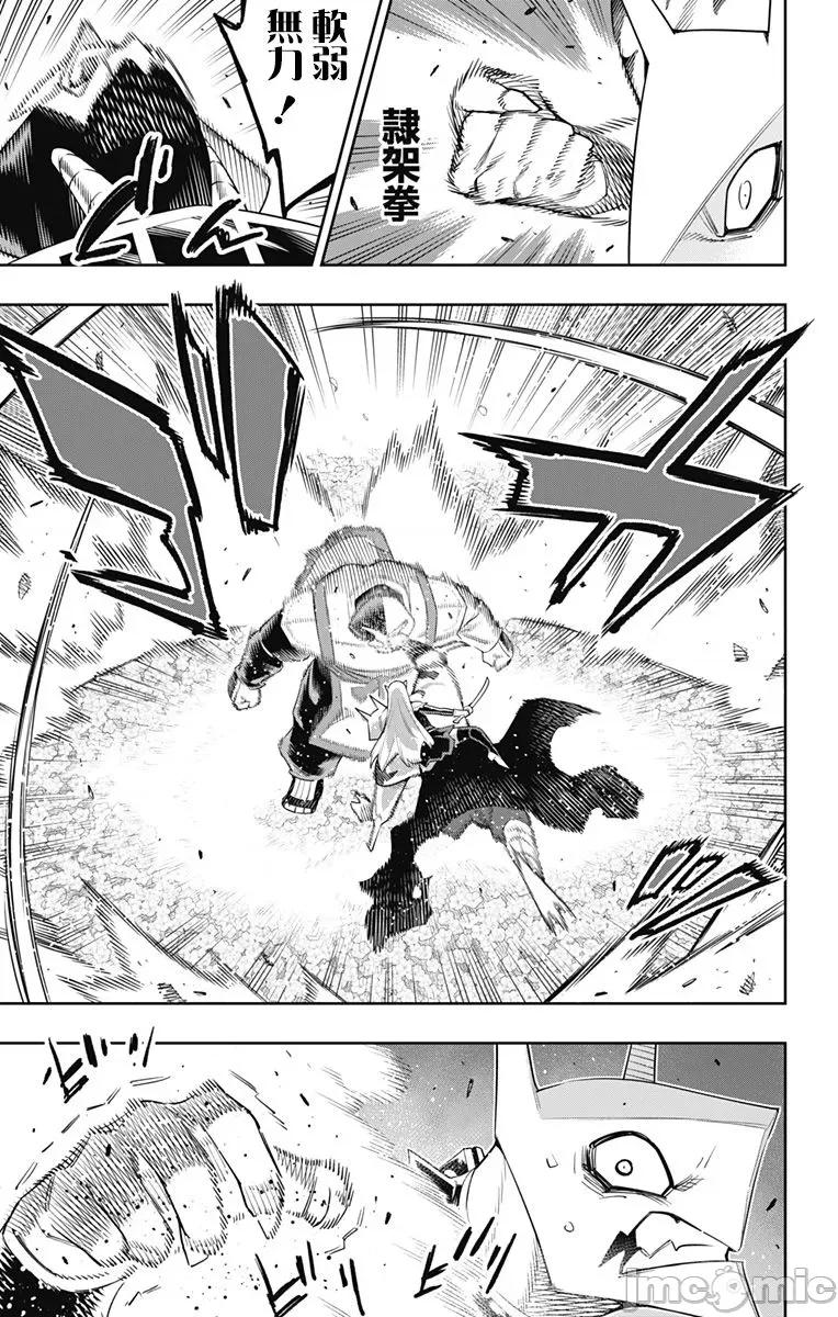 魔都精兵的奴隸 魔都精兵的奴隸 121 第11页