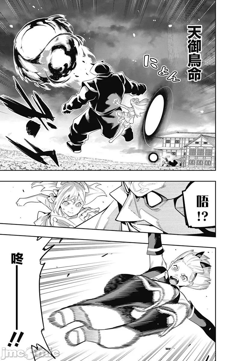 魔都精兵的奴隸 魔都精兵的奴隸 121 第13页