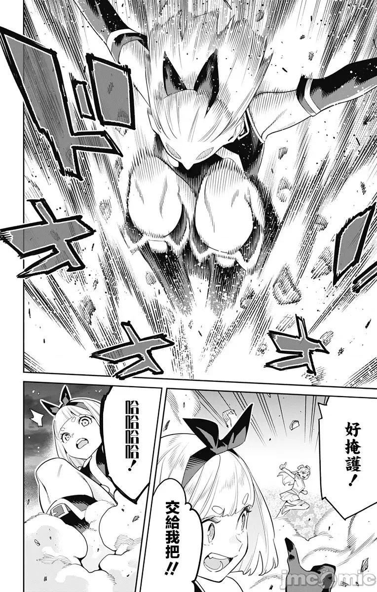 魔都精兵的奴隸 魔都精兵的奴隸 121 第14页