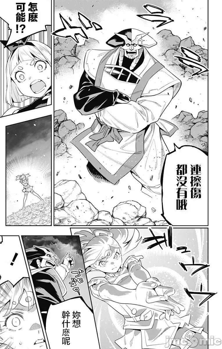魔都精兵的奴隸 魔都精兵的奴隸 121 第15页