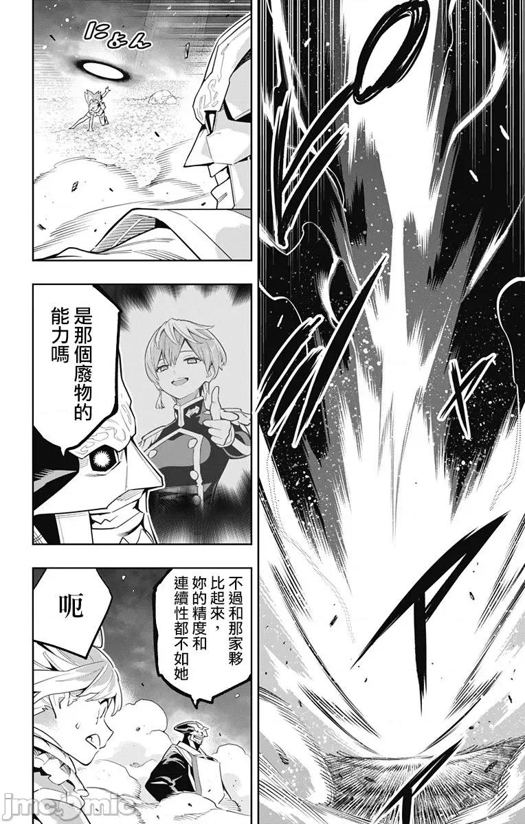 魔都精兵的奴隸 魔都精兵的奴隸 121 第16页