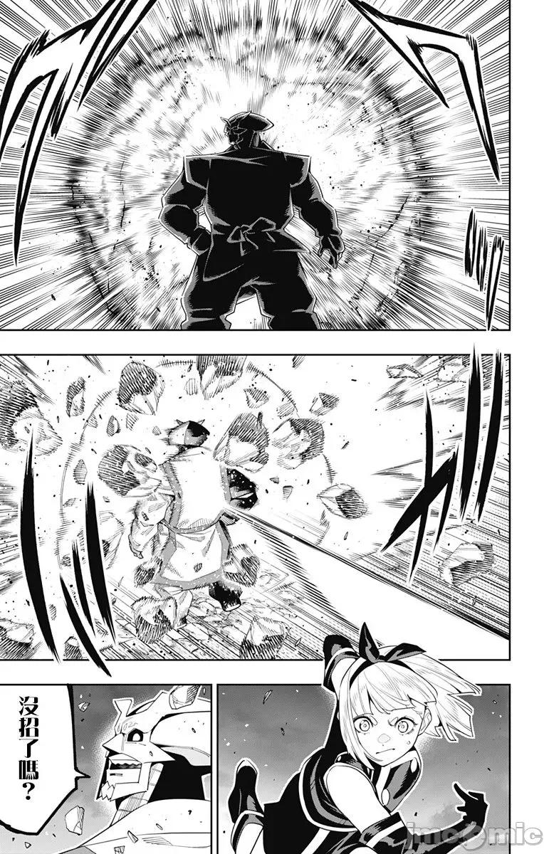 魔都精兵的奴隸 魔都精兵的奴隸 121 第17页