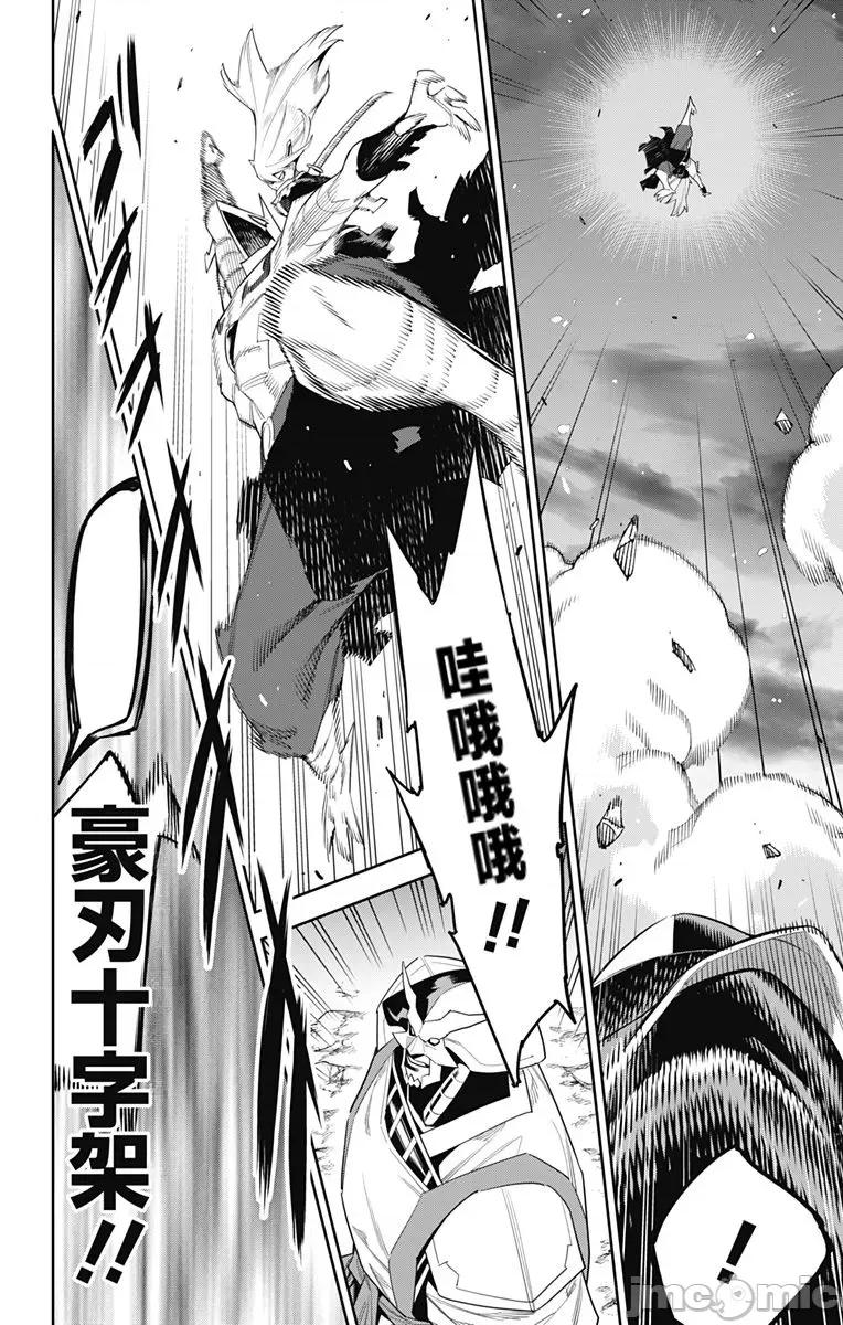 魔都精兵的奴隸 魔都精兵的奴隸 121 第18页