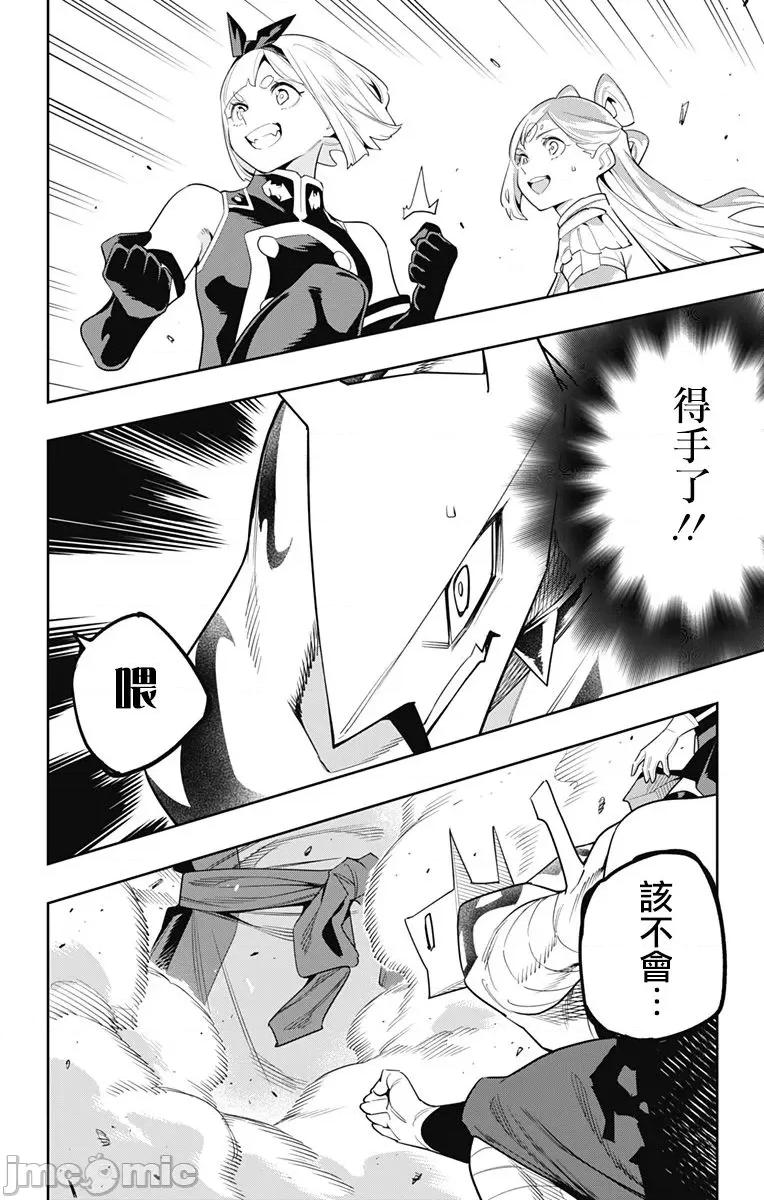 魔都精兵的奴隸 魔都精兵的奴隸 121 第20页