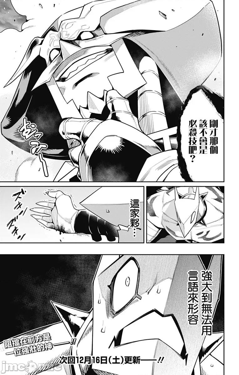 魔都精兵的奴隸 魔都精兵的奴隸 121 第21页