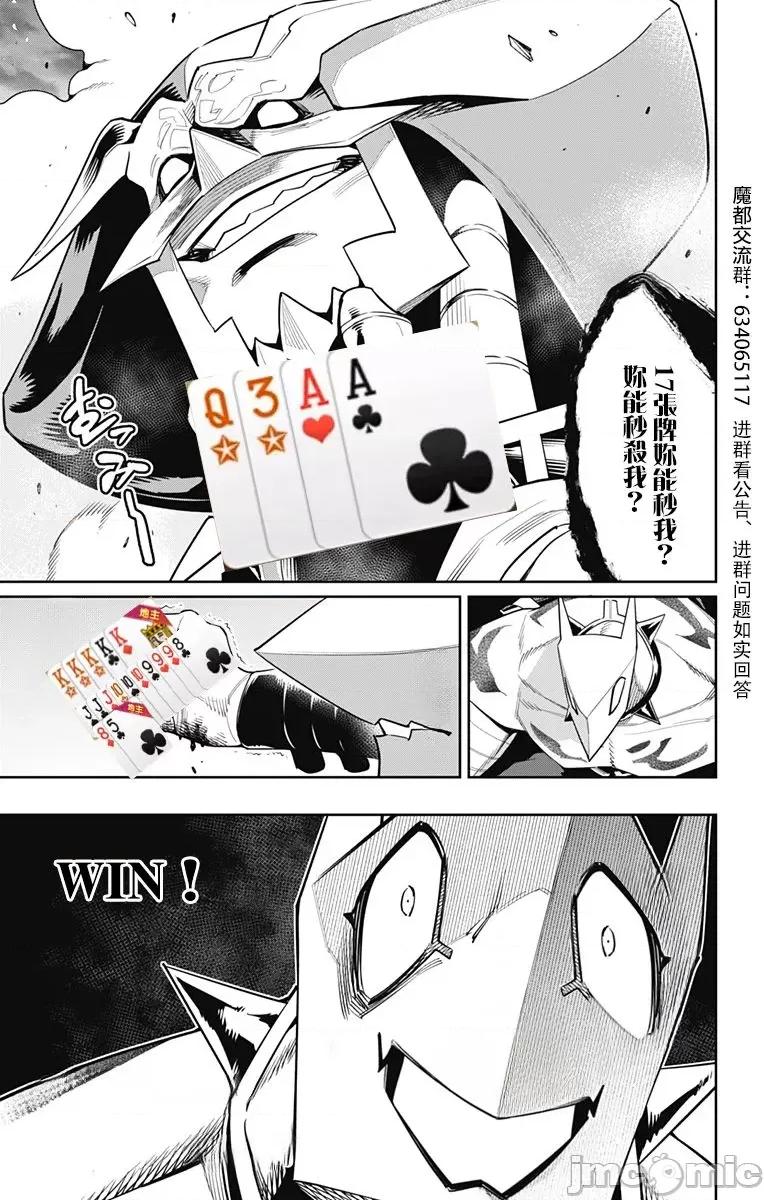 魔都精兵的奴隸 魔都精兵的奴隸 121 第22页