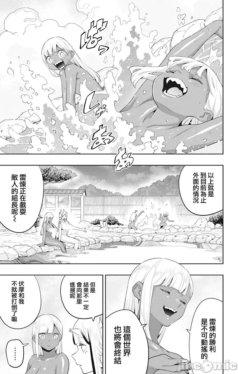 魔都精兵的奴隸 魔都精兵的奴隸 122 第3页