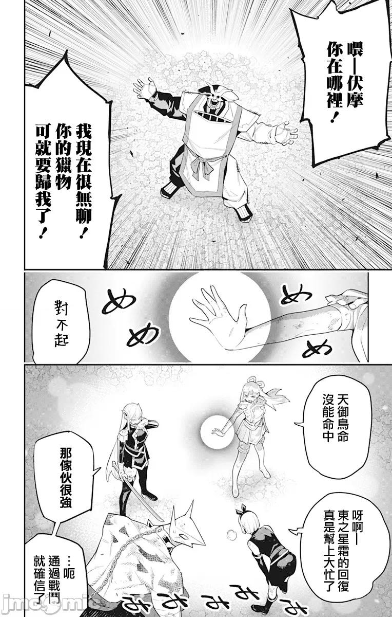 魔都精兵的奴隸 魔都精兵的奴隸 122 第4页