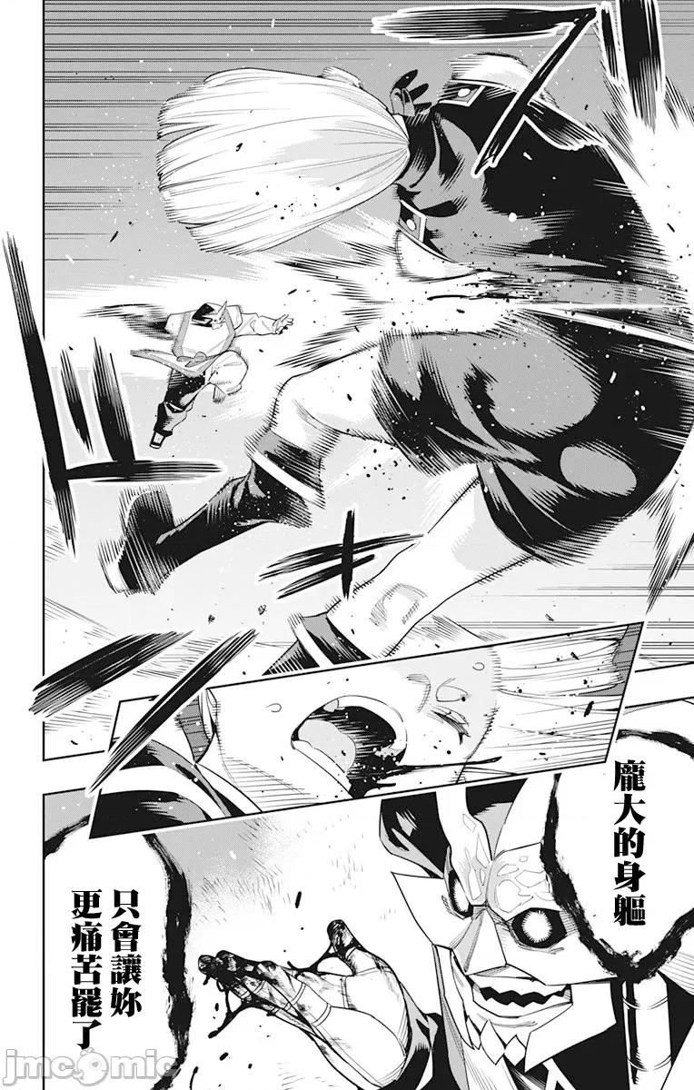 魔都精兵的奴隸 魔都精兵的奴隸 122 第10页
