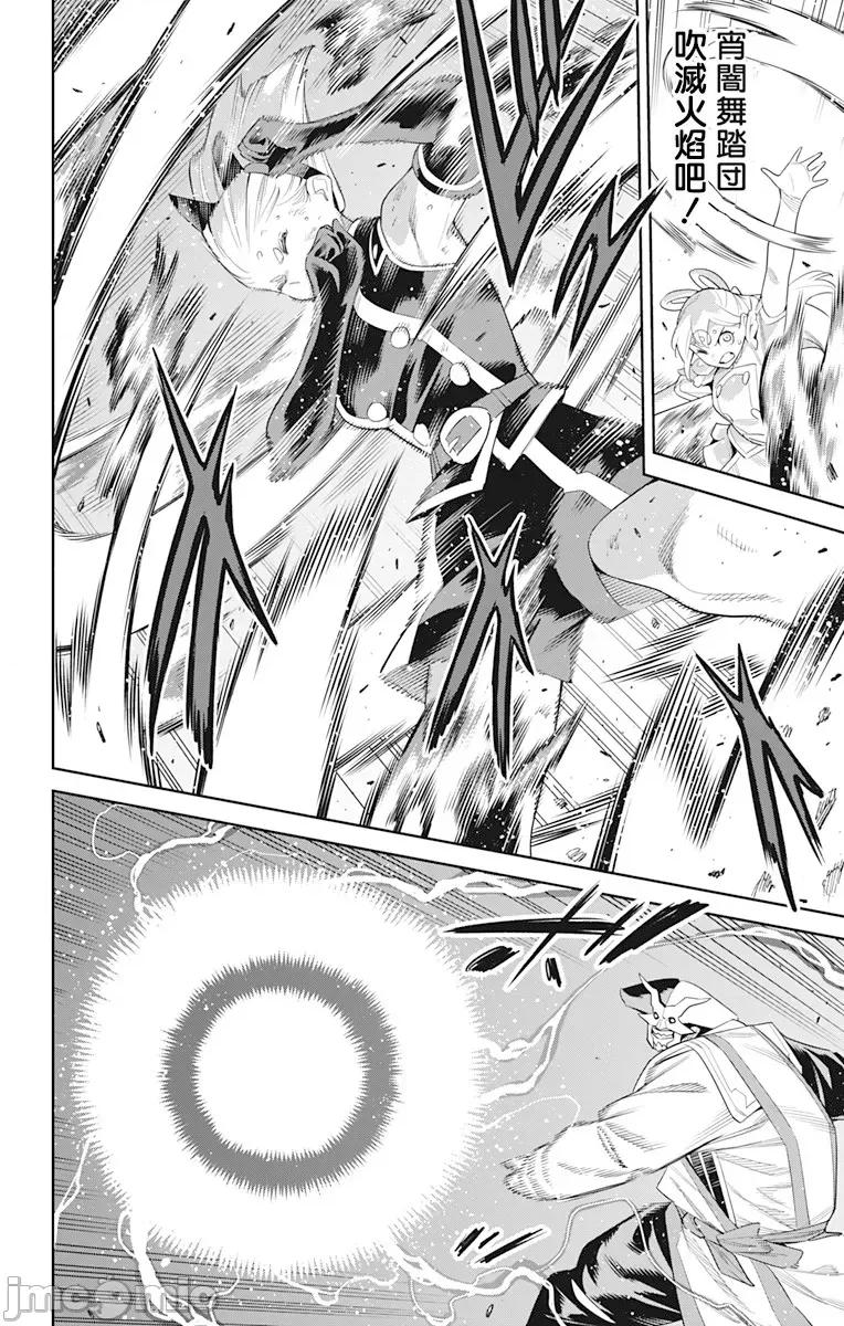 魔都精兵的奴隸 魔都精兵的奴隸 122 第18页