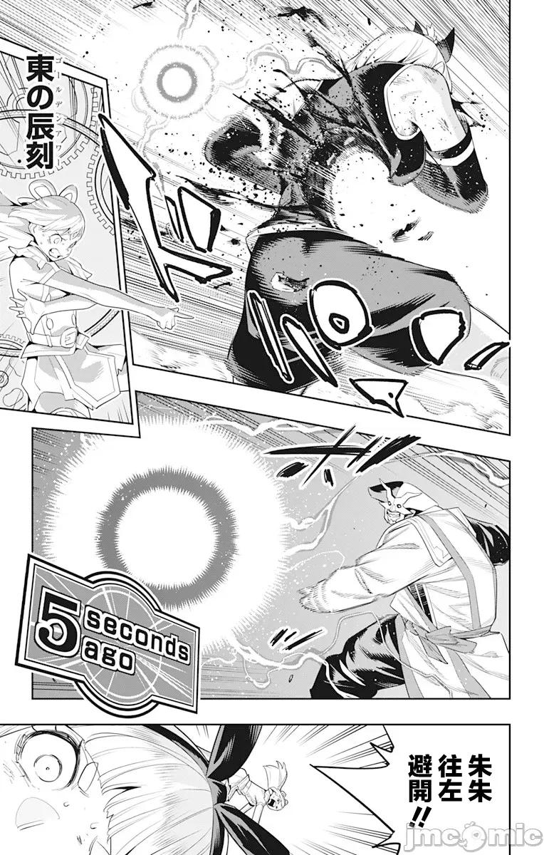 魔都精兵的奴隸 魔都精兵的奴隸 122 第19页
