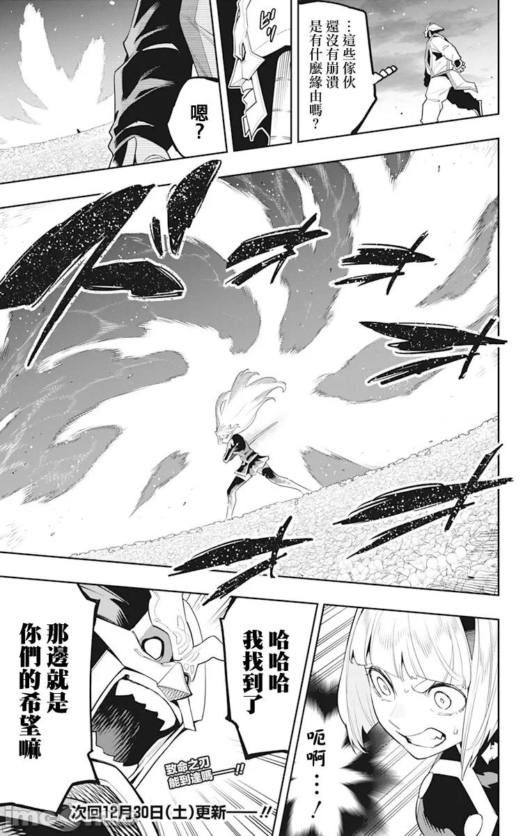 魔都精兵的奴隸 魔都精兵的奴隸 122 第21页