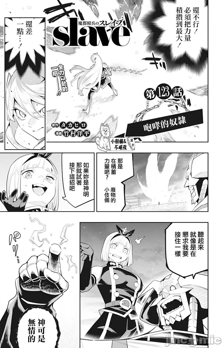 魔都精兵的奴隸 魔都精兵的奴隸 123 第1页