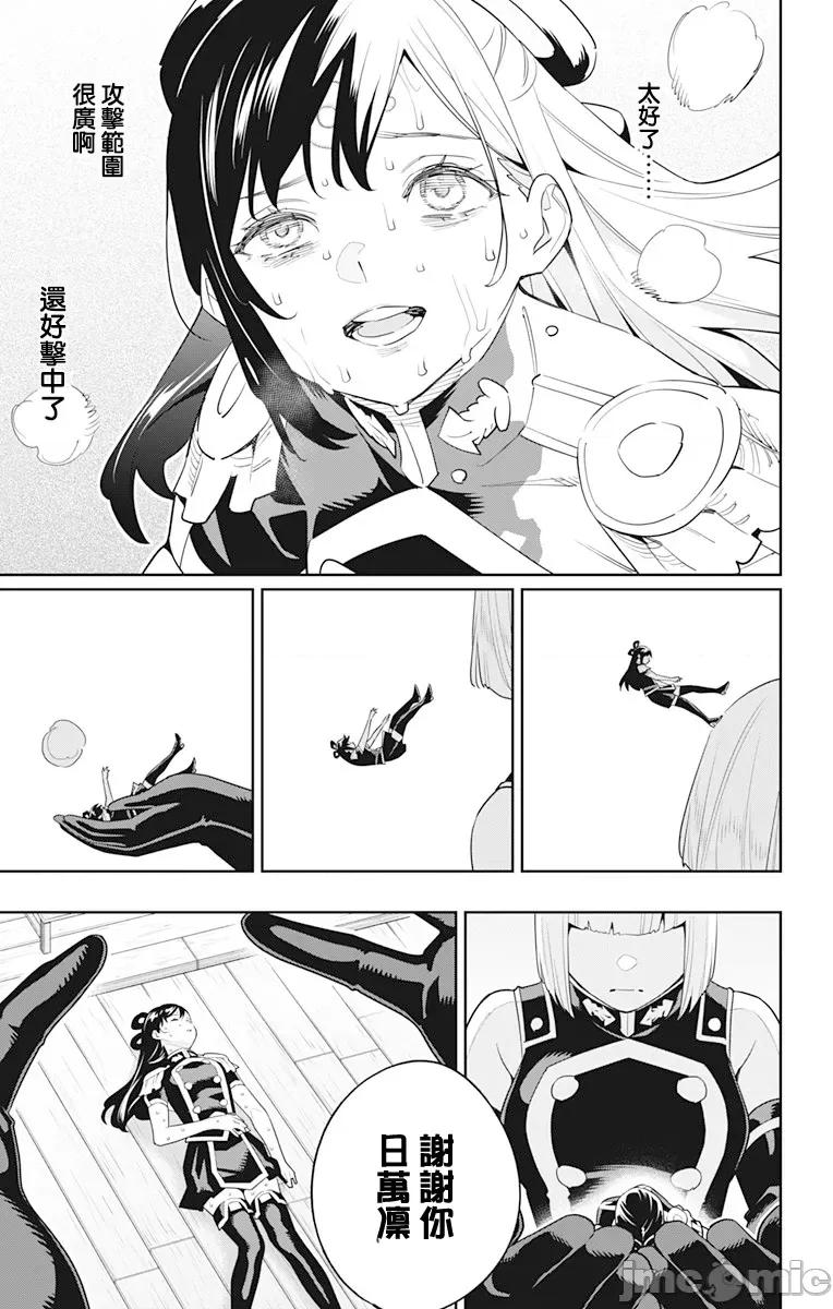 魔都精兵的奴隸 魔都精兵的奴隸 123 第3页