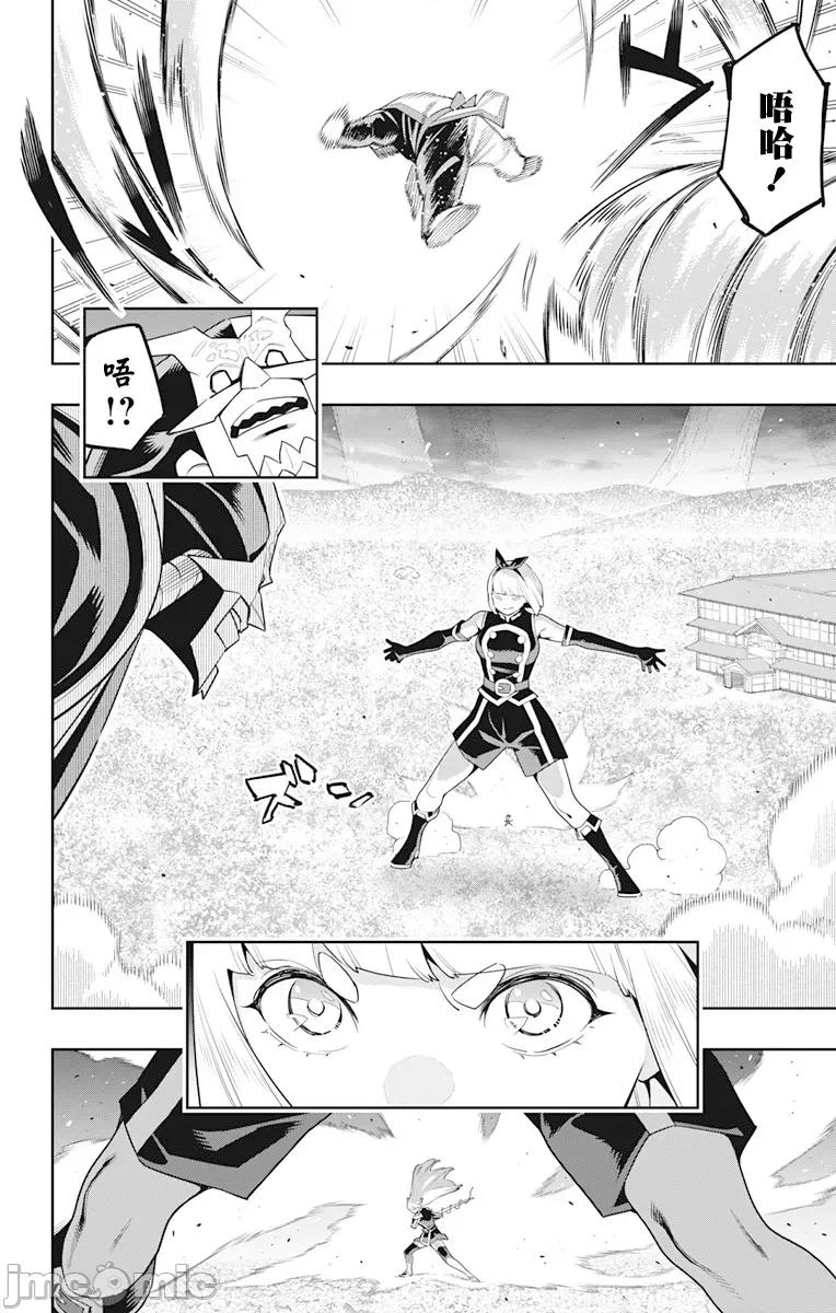 魔都精兵的奴隸 魔都精兵的奴隸 123 第4页