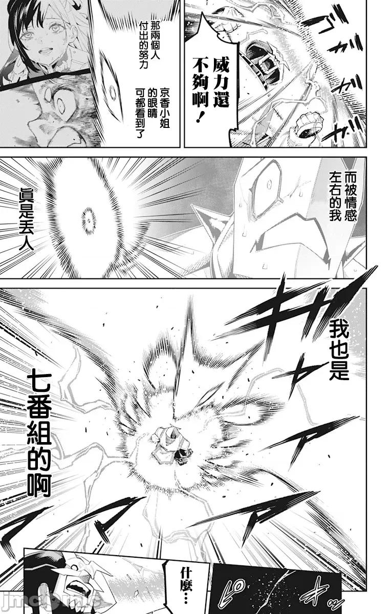 魔都精兵的奴隸 魔都精兵的奴隸 123 第11页
