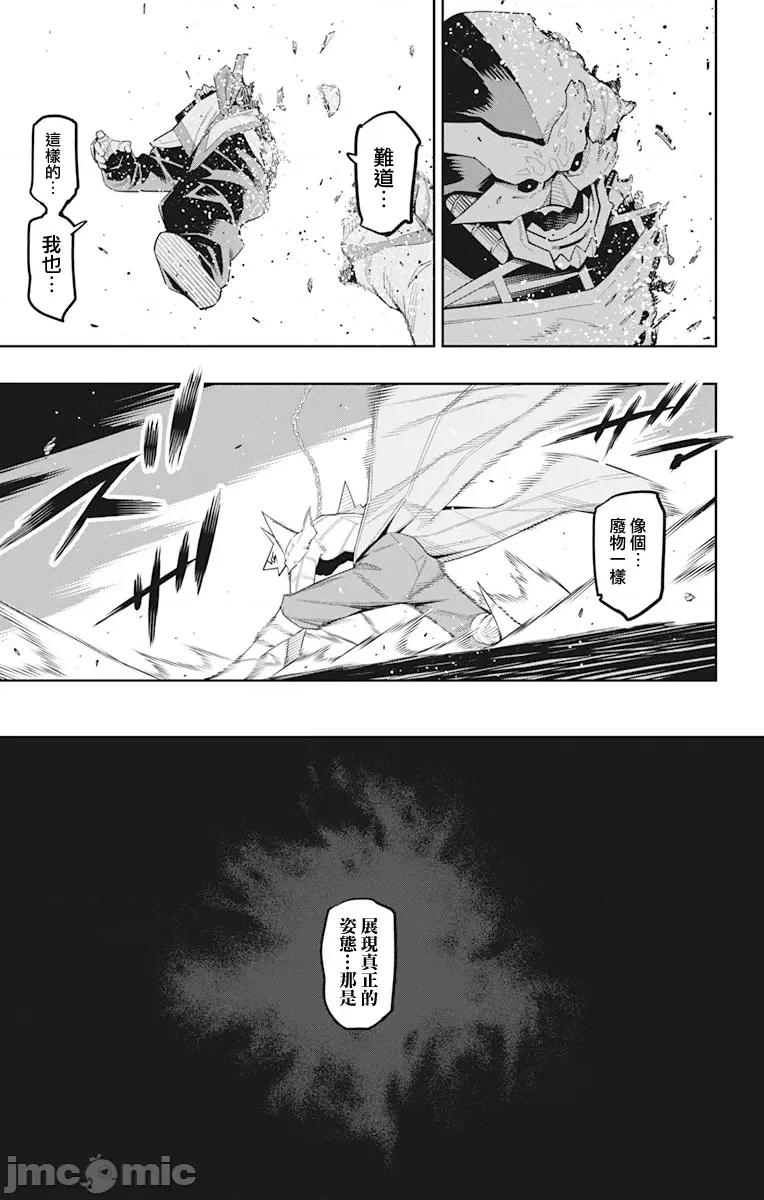 魔都精兵的奴隸 魔都精兵的奴隸 123 第13页