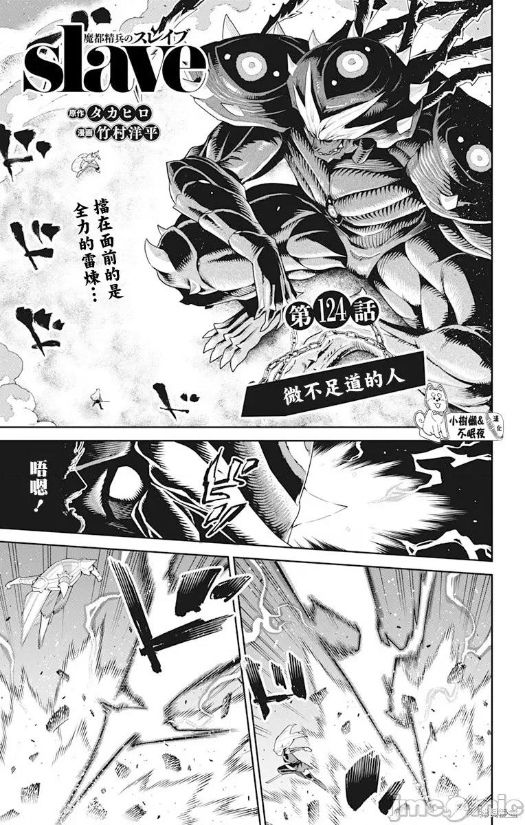 魔都精兵的奴隸 魔都精兵的奴隸 124 第1页