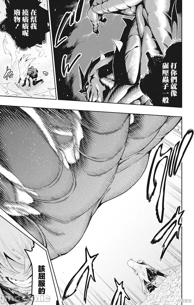魔都精兵的奴隸 魔都精兵的奴隸 124 第7页