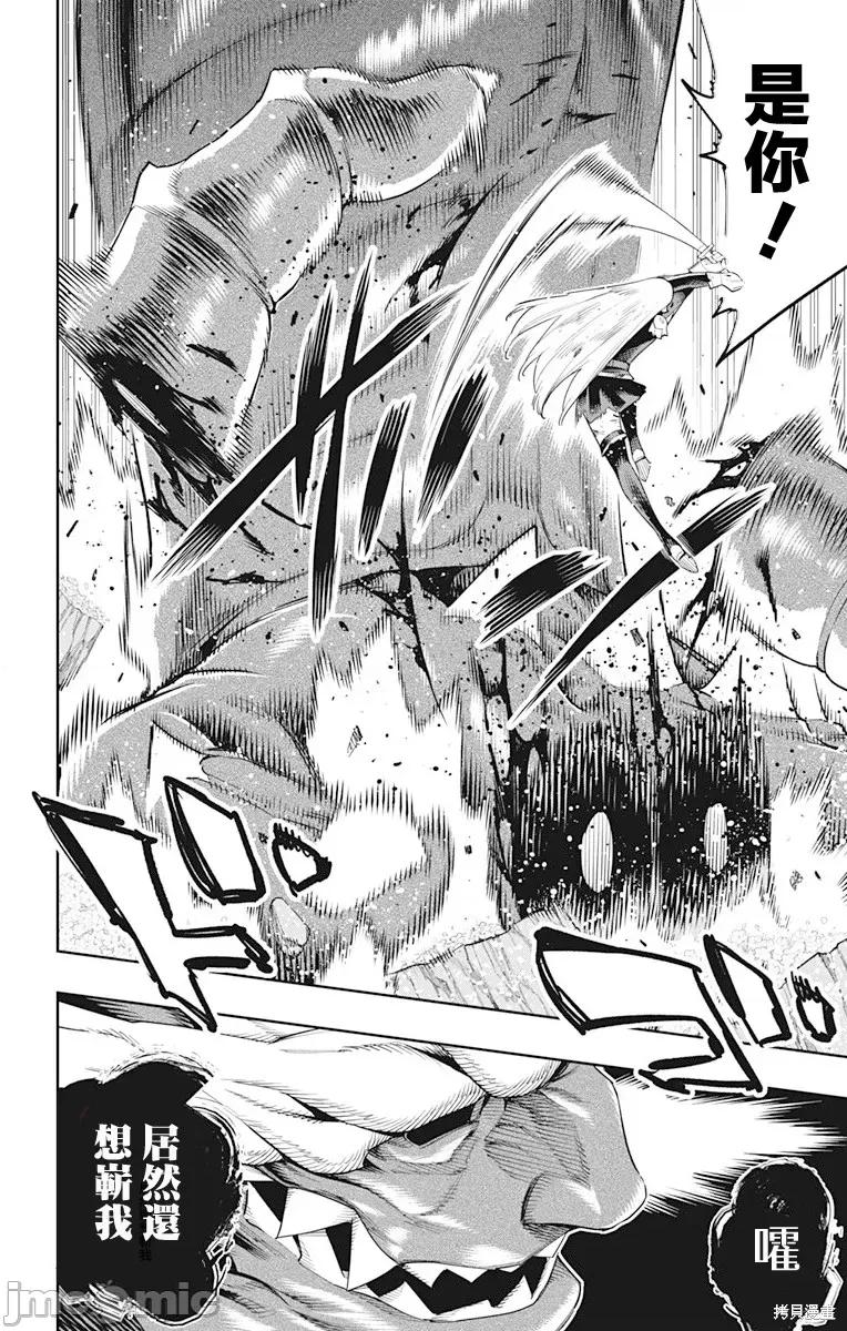 魔都精兵的奴隸 魔都精兵的奴隸 124 第8页