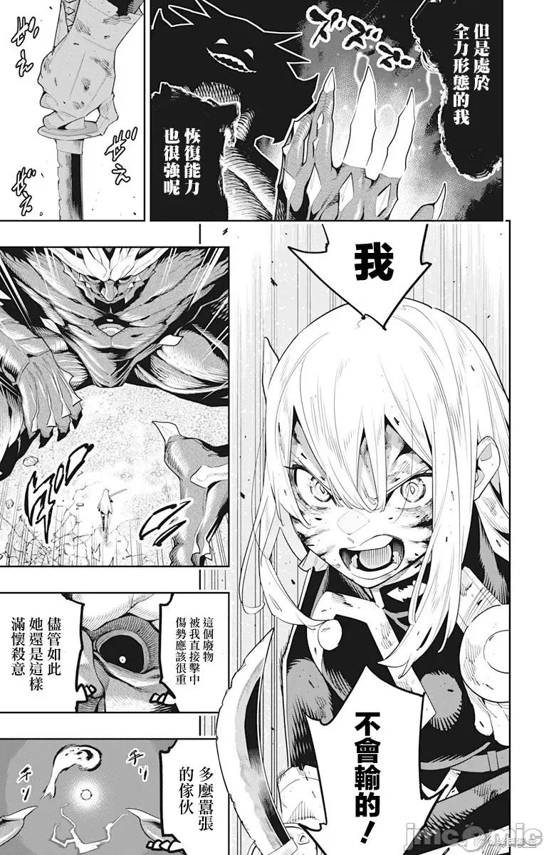 魔都精兵的奴隸 魔都精兵的奴隸 124 第9页