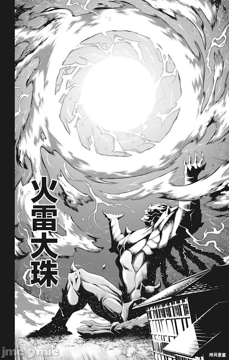 魔都精兵的奴隸 魔都精兵的奴隸 124 第10页
