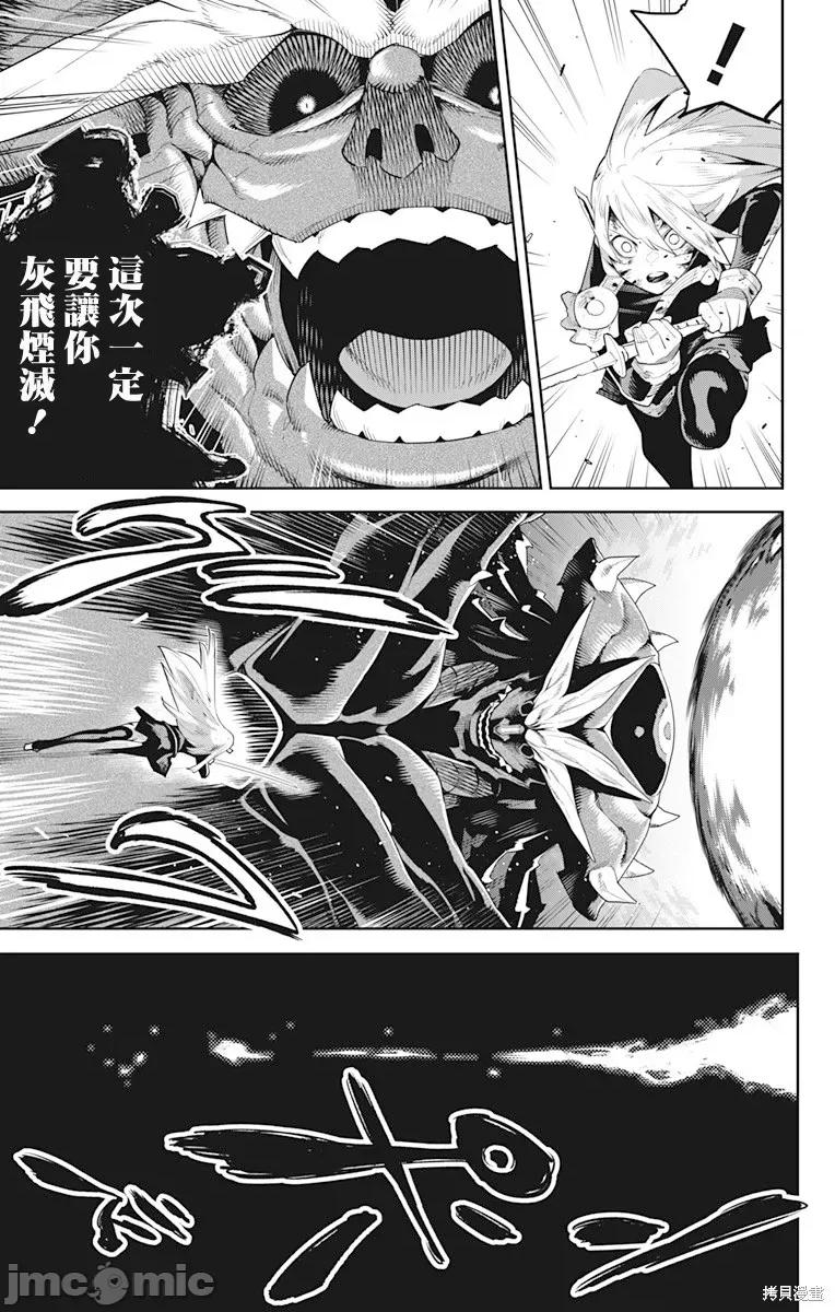 魔都精兵的奴隸 魔都精兵的奴隸 124 第11页