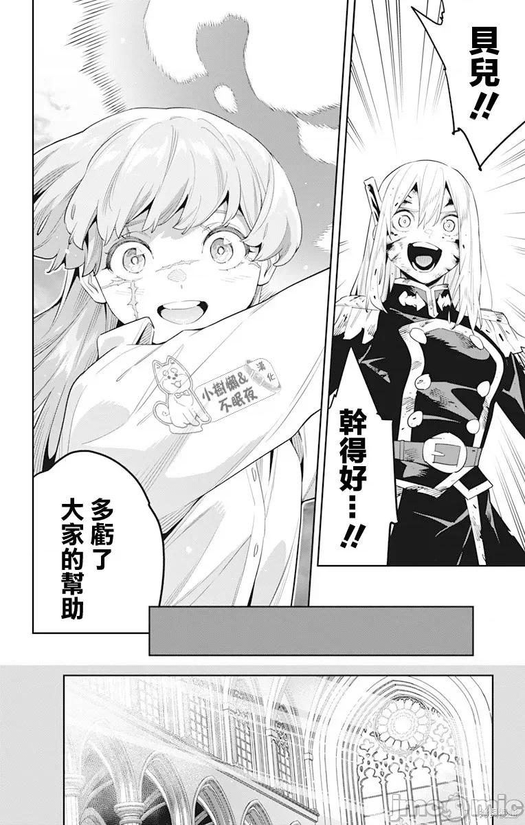 魔都精兵的奴隸 魔都精兵的奴隸 124 第14页