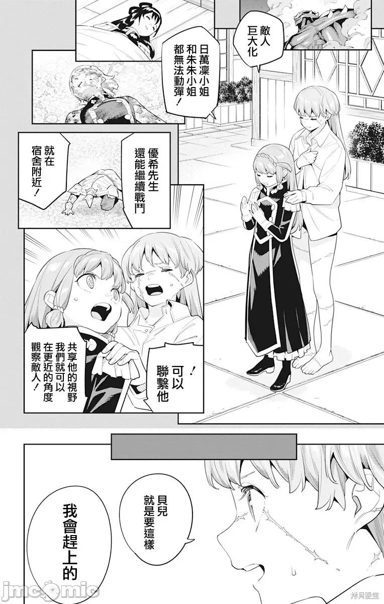 魔都精兵的奴隸 魔都精兵的奴隸 124 第16页