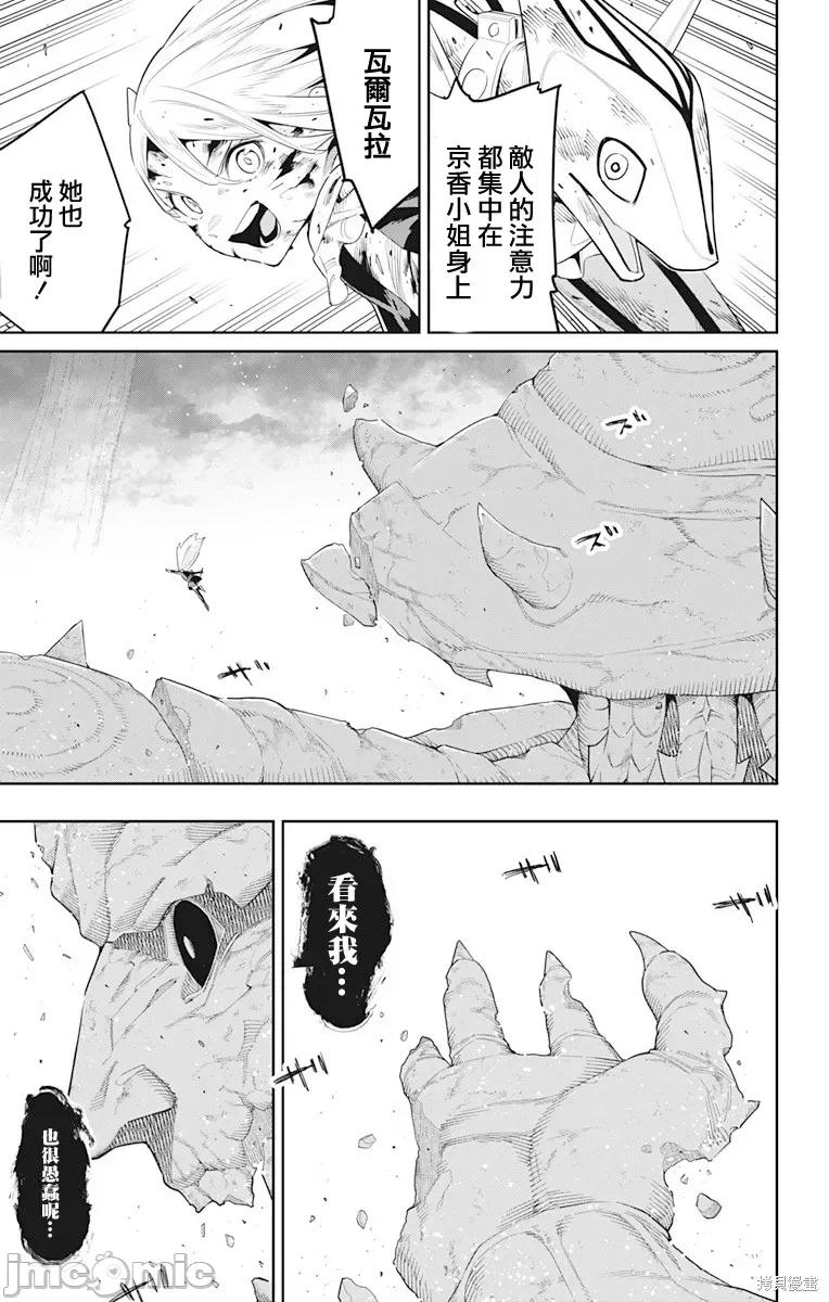 魔都精兵的奴隸 魔都精兵的奴隸 124 第17页