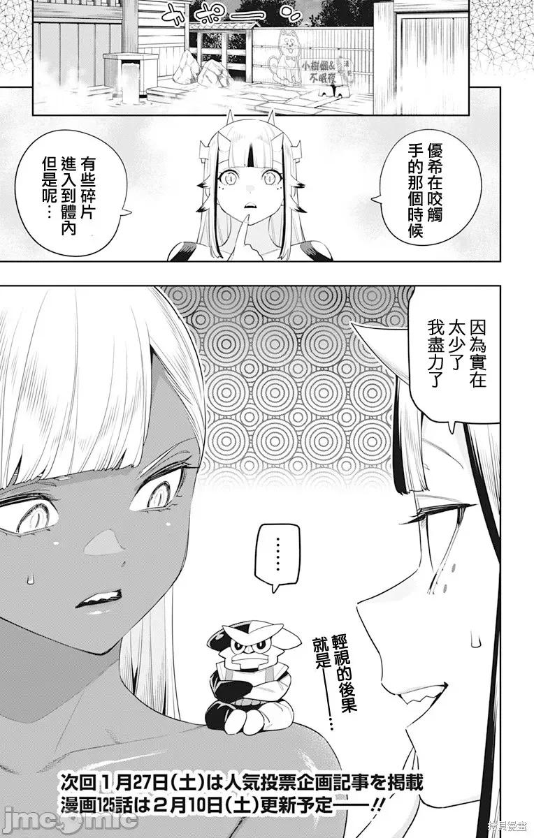 魔都精兵的奴隸 魔都精兵的奴隸 124 第21页