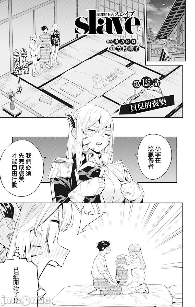 魔都精兵的奴隸 魔都精兵的奴隸 125 第1页