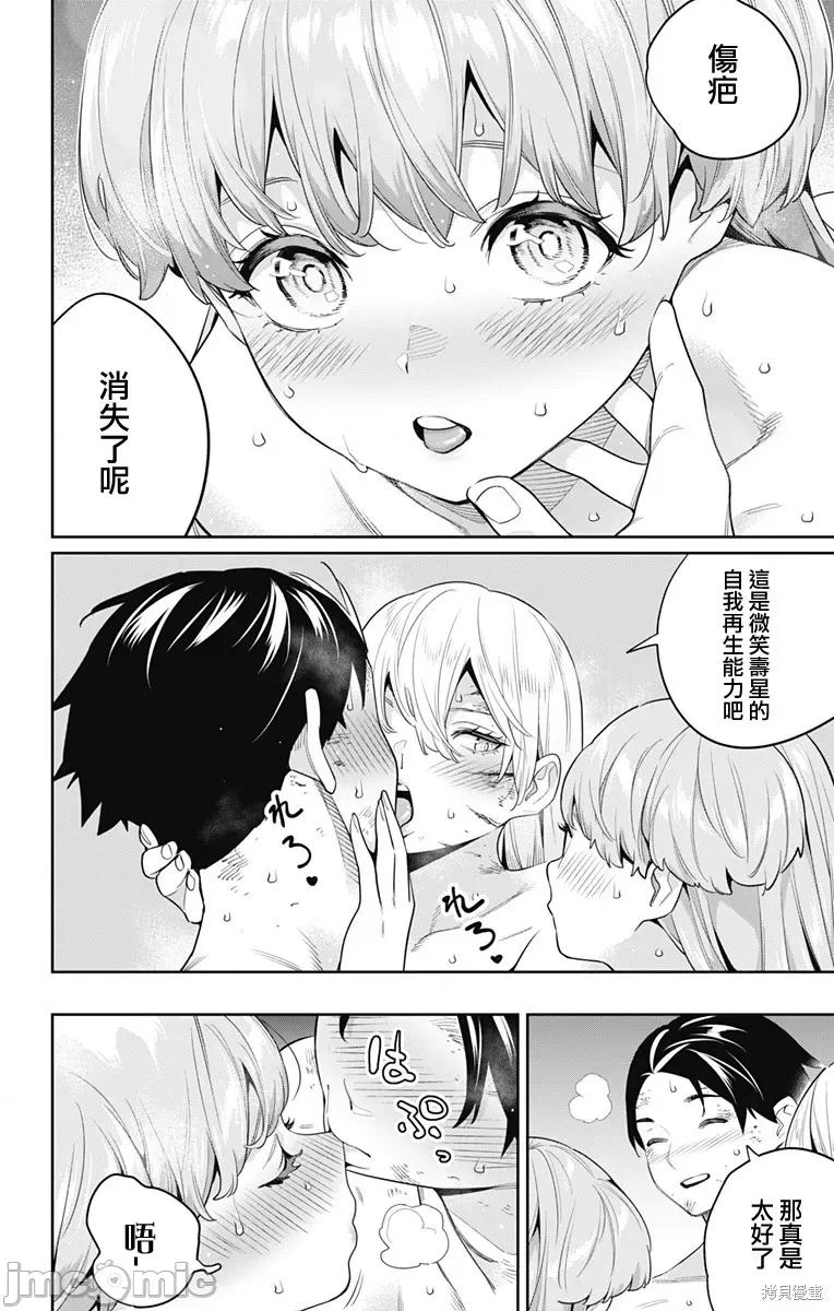 魔都精兵的奴隸 魔都精兵的奴隸 126 第2页