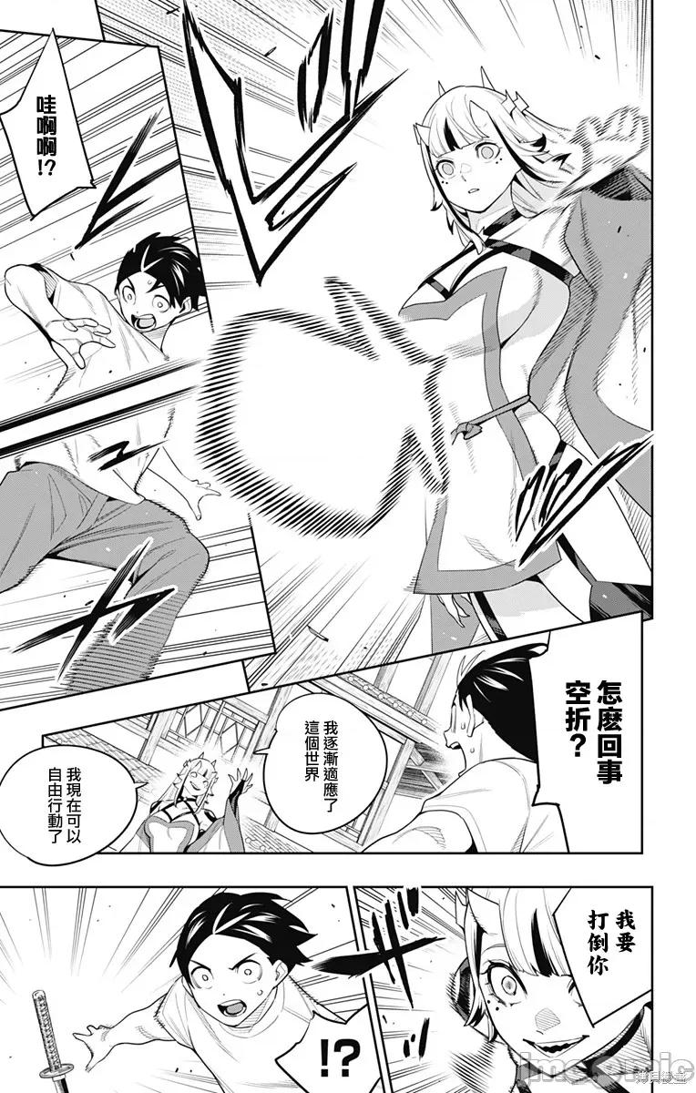魔都精兵的奴隸 魔都精兵的奴隸 126 第9页