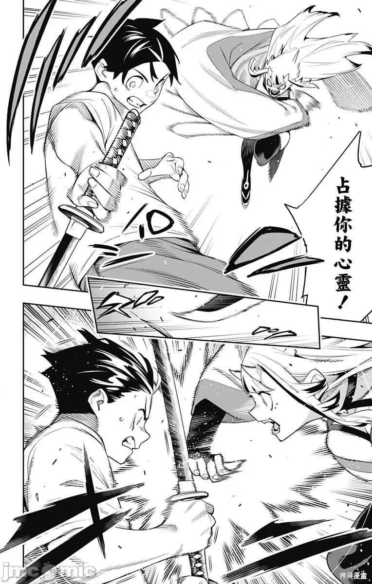 魔都精兵的奴隸 魔都精兵的奴隸 126 第10页