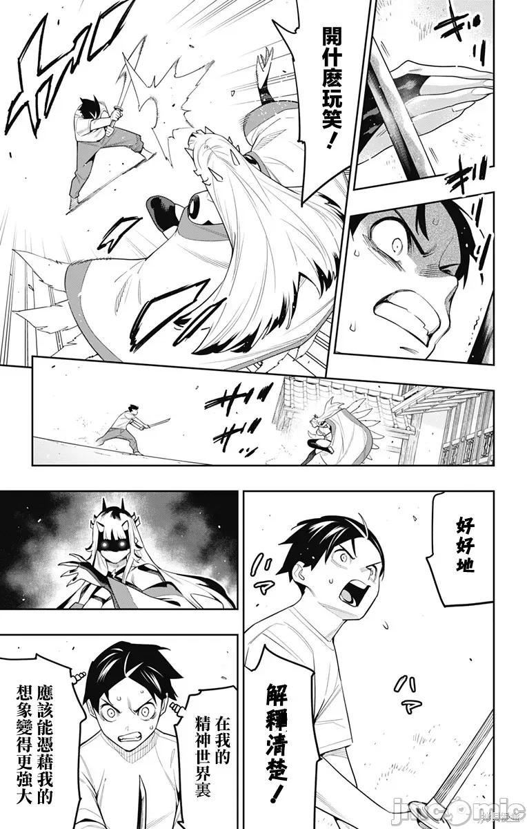 魔都精兵的奴隸 魔都精兵的奴隸 126 第11页