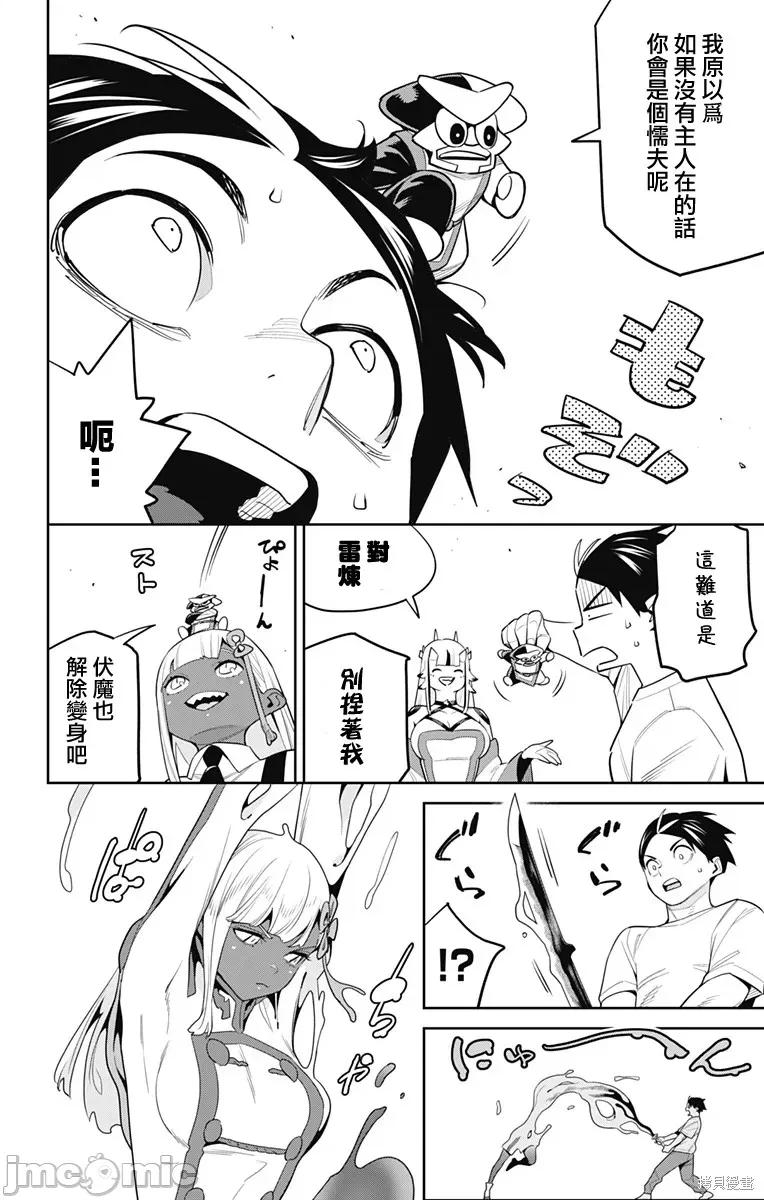 魔都精兵的奴隸 魔都精兵的奴隸 126 第14页