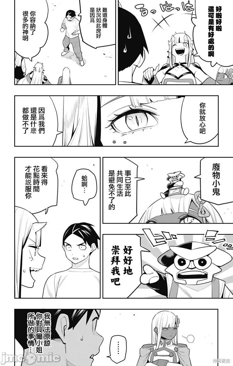 魔都精兵的奴隸 魔都精兵的奴隸 126 第16页