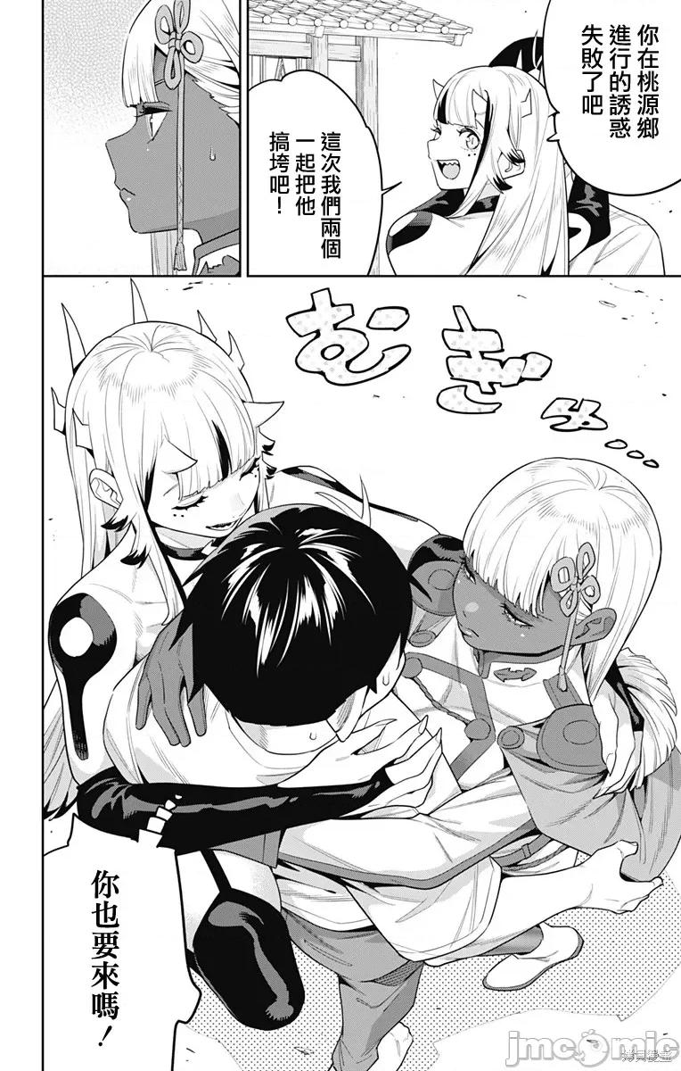 魔都精兵的奴隸 魔都精兵的奴隸 126 第18页