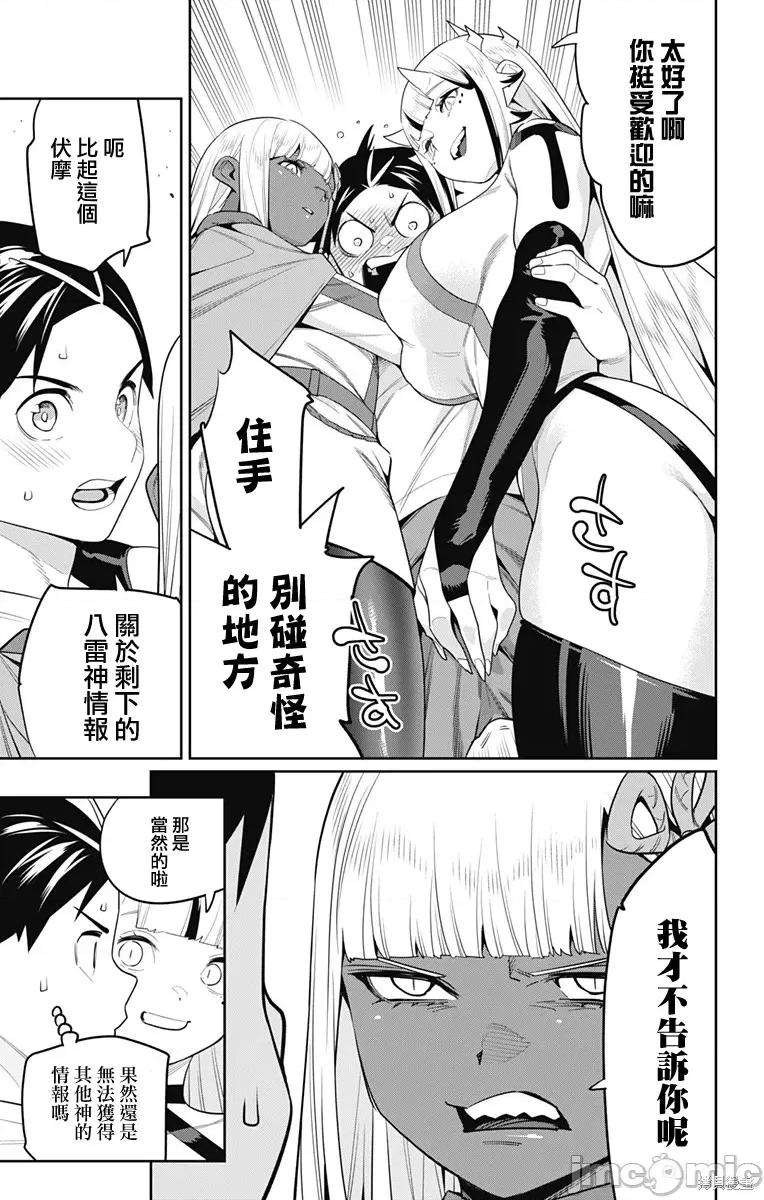 魔都精兵的奴隸 魔都精兵的奴隸 126 第19页