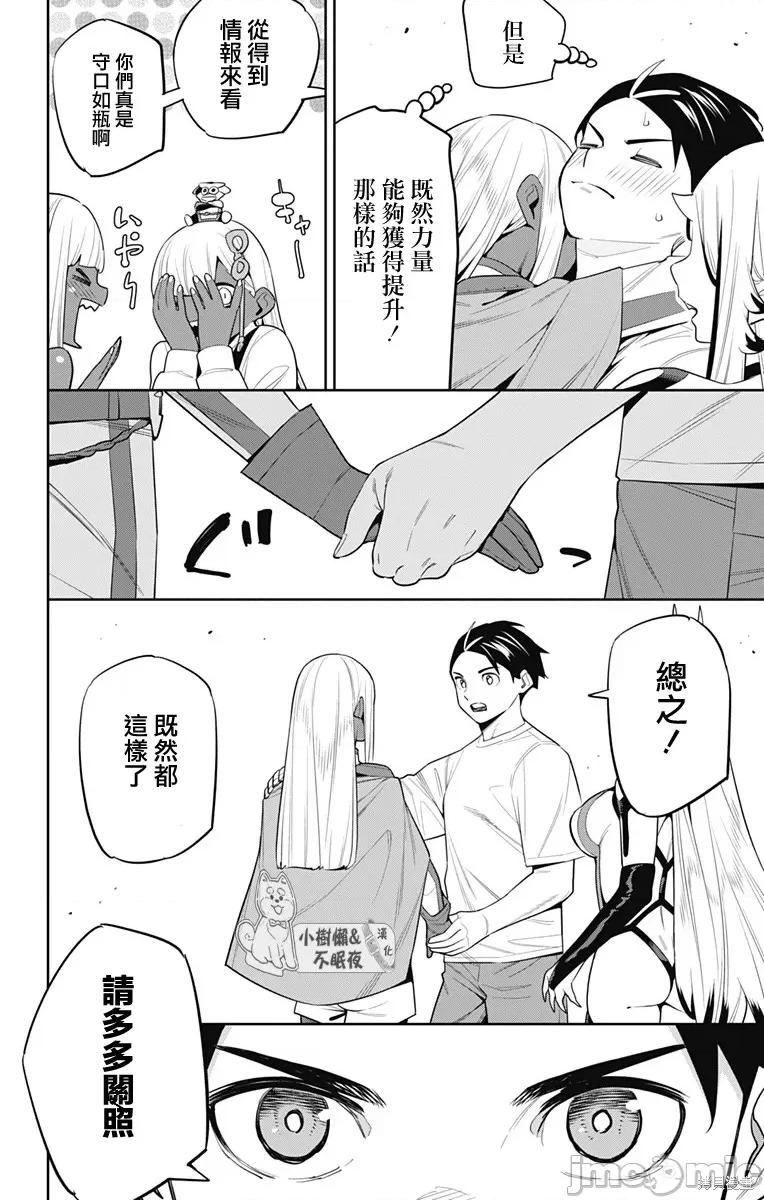魔都精兵的奴隸 魔都精兵的奴隸 126 第20页