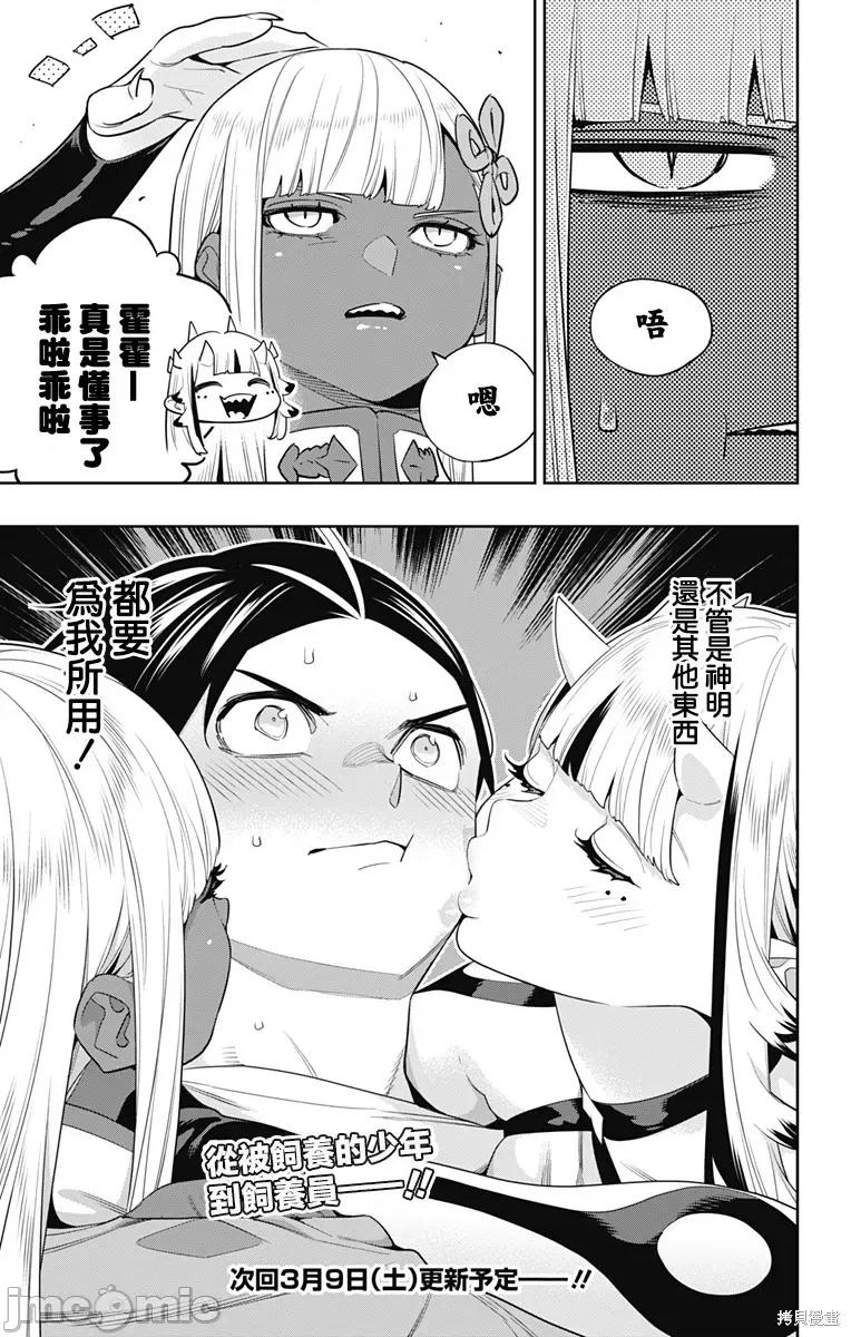 魔都精兵的奴隸 魔都精兵的奴隸 126 第21页