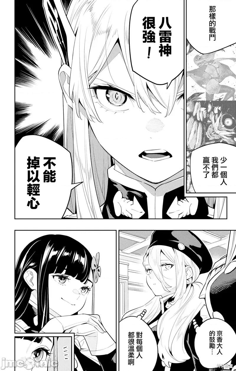魔都精兵的奴隸 魔都精兵的奴隸 127 第2页