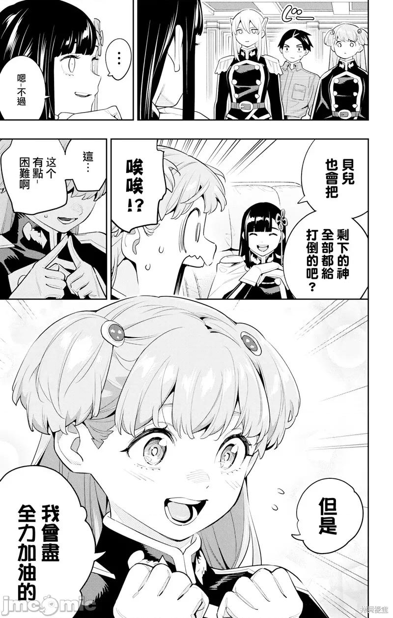 魔都精兵的奴隸 魔都精兵的奴隸 127 第3页