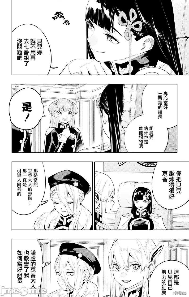 魔都精兵的奴隸 魔都精兵的奴隸 127 第4页
