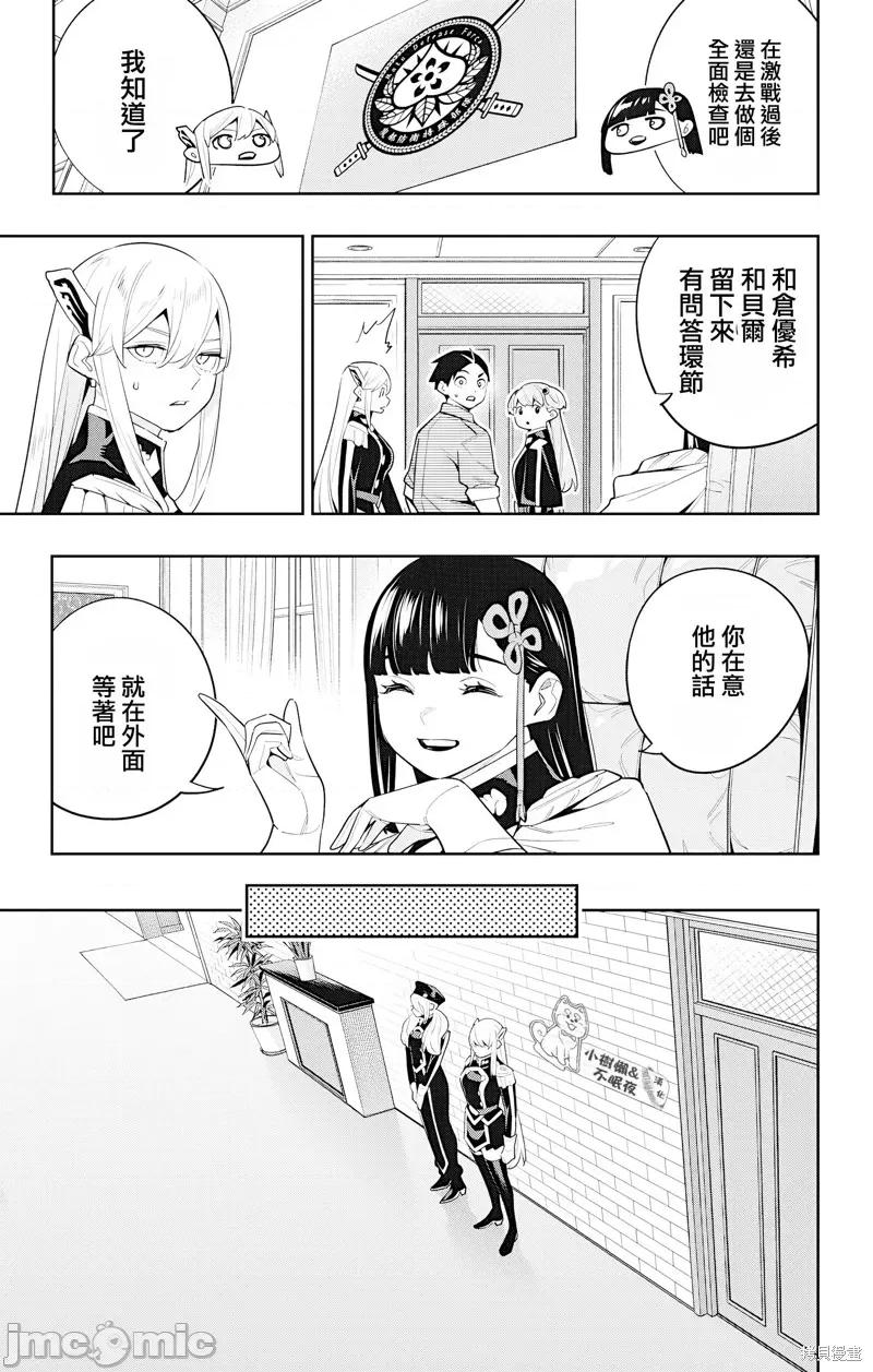 魔都精兵的奴隸 魔都精兵的奴隸 127 第5页