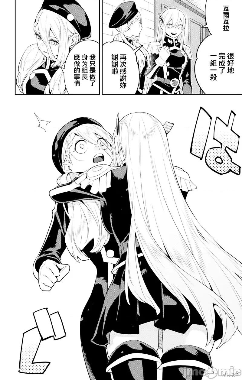 魔都精兵的奴隸 魔都精兵的奴隸 127 第6页